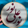لوحة جدارية، شخصيات مطرزة ،عبارات تطريز يدوي، اعمال يدوية، فنون هدايا ، فن عربي، أعمال يدوية، إكسسوار . gift, dubai ,Hand embroidery, handmade, UAE, art,