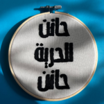 لوحة جدارية، شخصيات كرتونية مطرزة ، تطريز يدوي، اعمال يدوية، فنون هدايا ، فن عربي، أعمال يدوية، بيكاتشو . gift, dubai ,Hand embroidery, handmade, UAE, art,