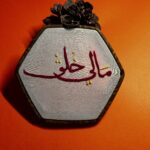 لوحة جدارية، شخصيات كرتونية مطرزة ، تطريز يدوي، اعمال يدوية، فنون هدايا ، فن عربي، أعمال يدوية،دمشق . gift, dubai ,Hand embroidery, توت باك، حقيبة، handmade, UAE, art,